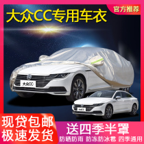 FAW-Volkswagen 2019 new CC special car jacket cc car cover Oxford cloth thick sunshade sunscreen rainproof cover