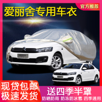 Dongfeng Citroen Elysee new sewing cover dedicated drape sunshade rainproof insulation Oxford cloth coat