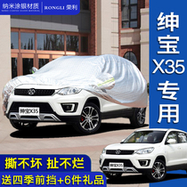 BAIC Saab X35 Special Car Jacket Sunscreen Rainproof Snow and Antifreeze Car Cover Four Seasons Universal Car Cover Jacket