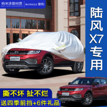 Landwind X7 Jinyue special car car jacket sunscreen rainproof dust sunshade heat insulation cover car cover car cover jacket