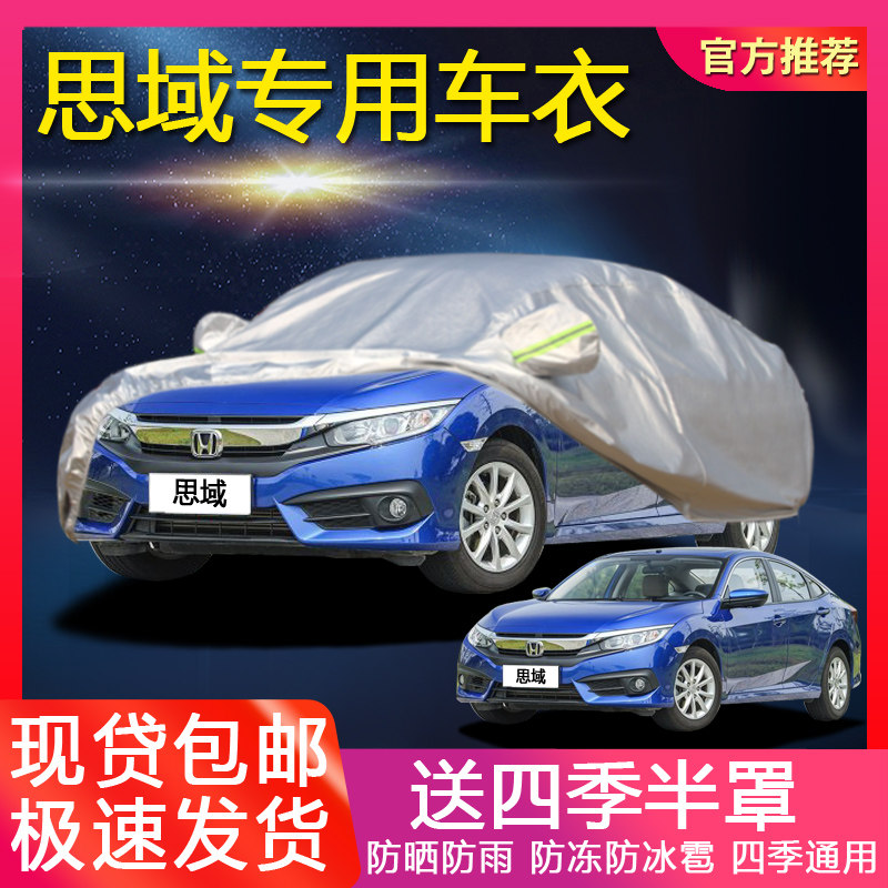 Honda new Civic car cover special sun shading heat insulation general thickened sun protection and rain cover Oxford coat