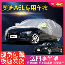 New Audi A6L special car jacket sunscreen rainproof heat insulation thick sunshade dustproof Four Seasons cover cloth car cover car cover