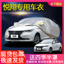 2018 New Changan Yuexiang special car jacket car cover sunscreen rainproof rainwater insulation thickened Four Seasons General car cover