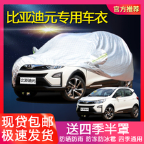 BYD yuan car jacket yuan car cover special thickened sunscreen rainproof dust heat insulation cover car cloth Four Seasons General car cover
