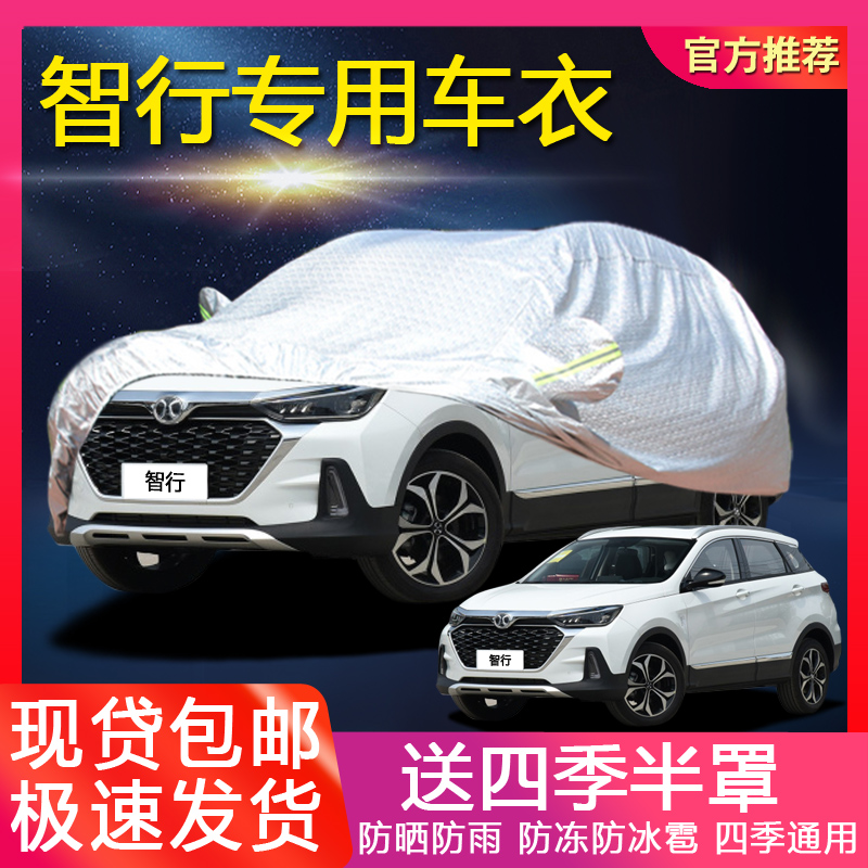 In 2018, the new Beijing gentleman Bao Zhi driving coat off - country special heavy car cover anti - freeze sun and rain - proof car coat