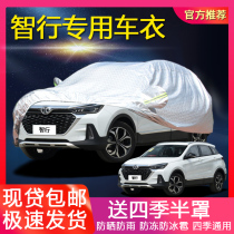 2018 New BAIC Saab Zhixing car jacket off-road Special thick car cover antifreeze sunscreen rainproof car jacket
