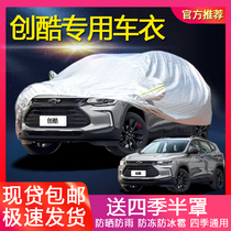 Chevrolet 2018 New Chuangku TRAX Car Clothes Sun Thick Special Cover Cloth Car Cover Sunshade