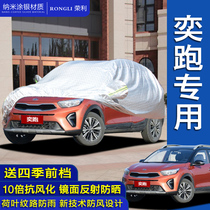 2018 New Kia Yi sports car clothing cover thickened car cover special sun protection dust rain and snow