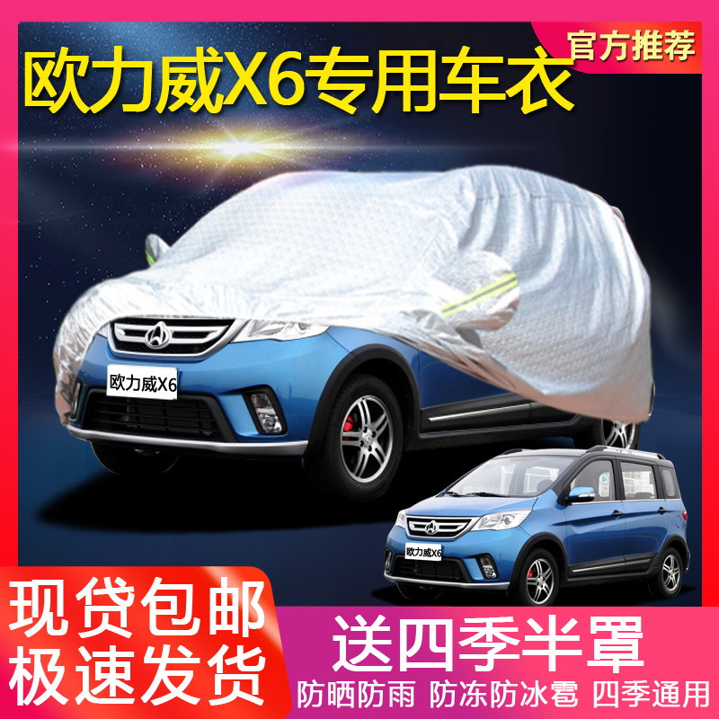 Chang'an New Euro Liveway x6 car clothes car cover Euro special cover car cloth sun protection rain protection oxford cloth hood