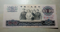 In 1965 the third set of RMB 10 collection 10 yuan guarantee real coin