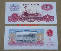 New the third set of RMB banknote tractor driver mono-1 yuan yi yuan powder bed