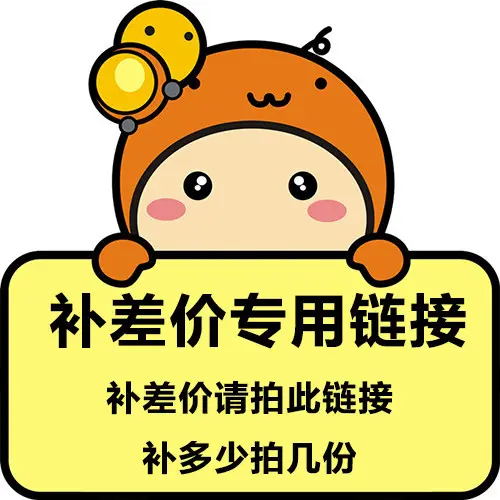 Make up the freight, make up the difference, shopping accessories (accessories are not refundable or exchanged) and other special links