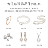 [Жемчужная ткань] Управление ювелирными украшениями