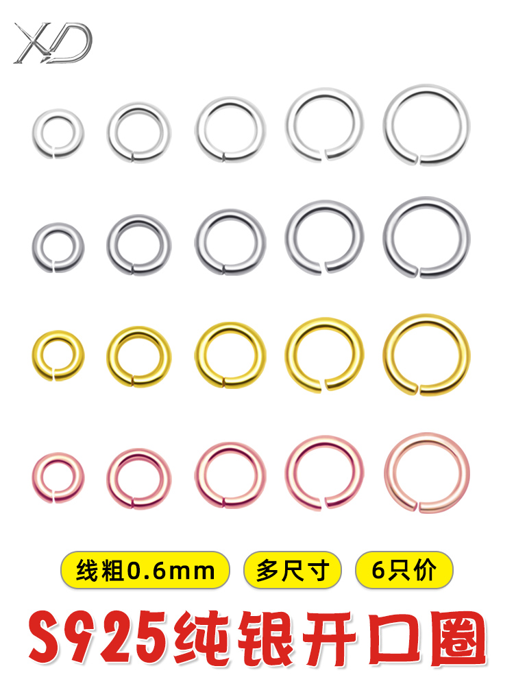 <!--【开口圈】925纯银活口圈项链手链收尾连接圈手工diy饰品耳钩配件-->