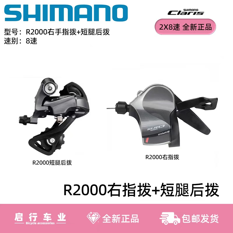 Shimano Shimano R2000 Right Shifter + R2000 Short-Leg Rear Derailleur/For 8-Speed Road/Folding Bikes Shimano Shimano R2000 Right Shifter + R2000 Short-Leg Rear Derailleur/For 8-Speed Road/Folding Bikes