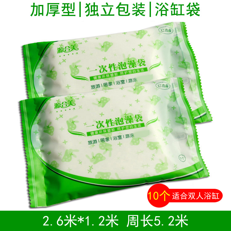 10 Thickened Hotel Bathtub Sets Disposable Bath Bag Bathtub Film Business Travel Bathtub Bag