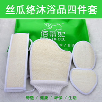 Four-piece set of loofah exfoliating bath ball bathing bath bath sponge bath ball