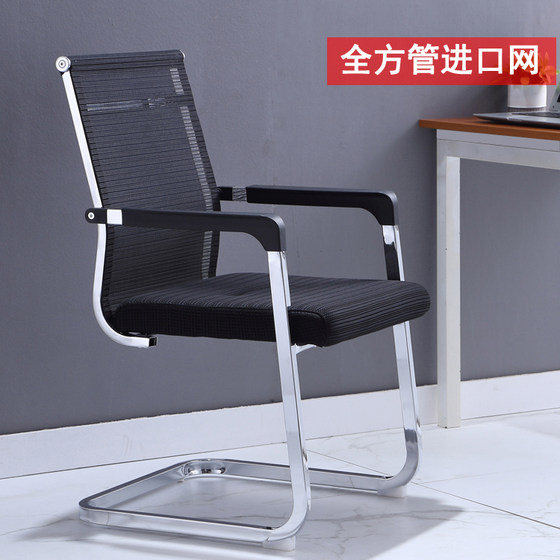 Arch mesh computer chair reinforced office chair home seat internet cafe dormitory staff chair mahjong conference chair