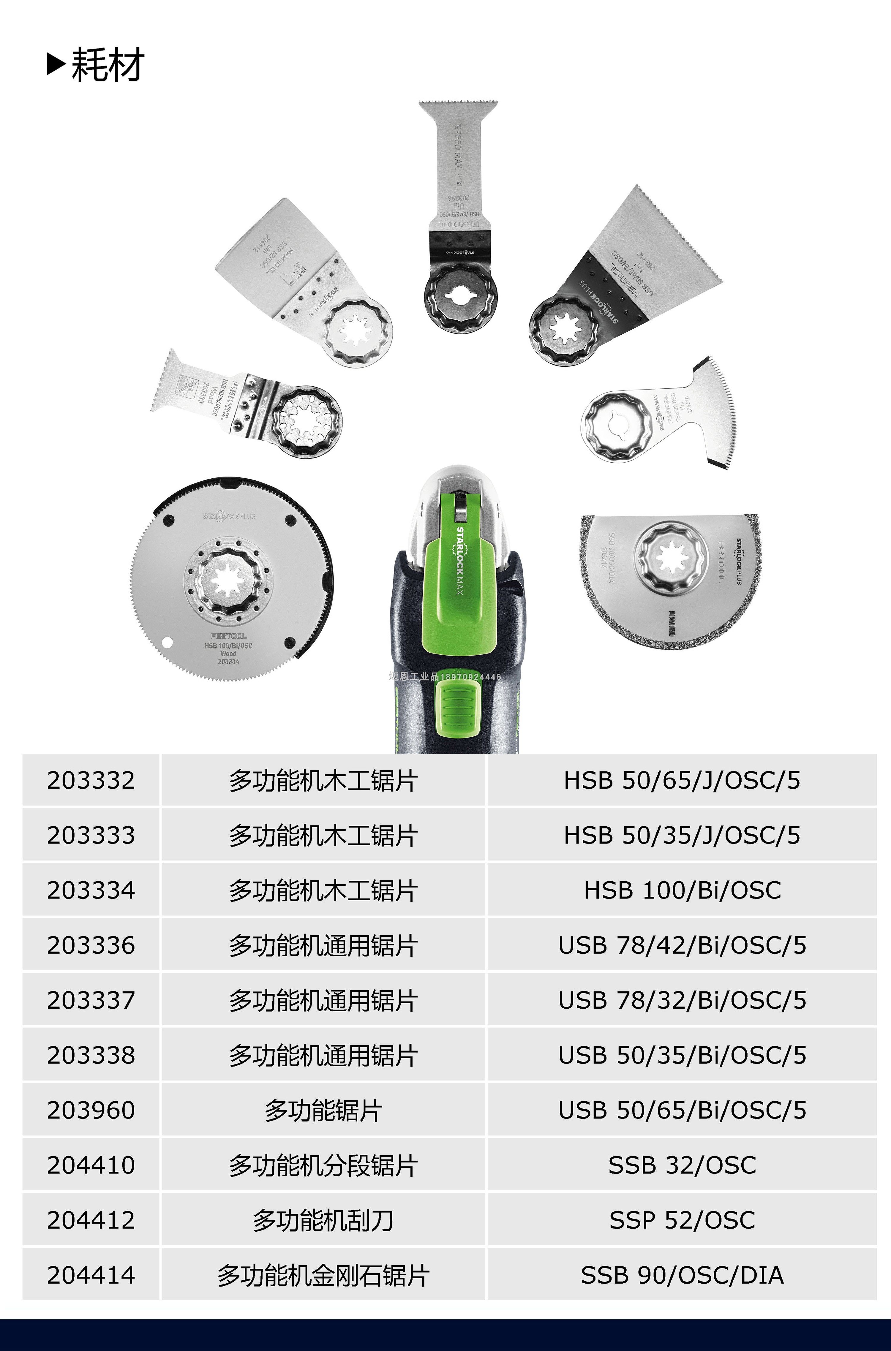 FESTOOL费斯托万用宝OSC18充电式多功能电铲锂电宝工具切割机-阿里巴巴