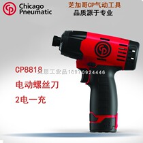 US CP Chicago charging screwdriver CP8818 charging driver lithium battery electric batch screwdriver
