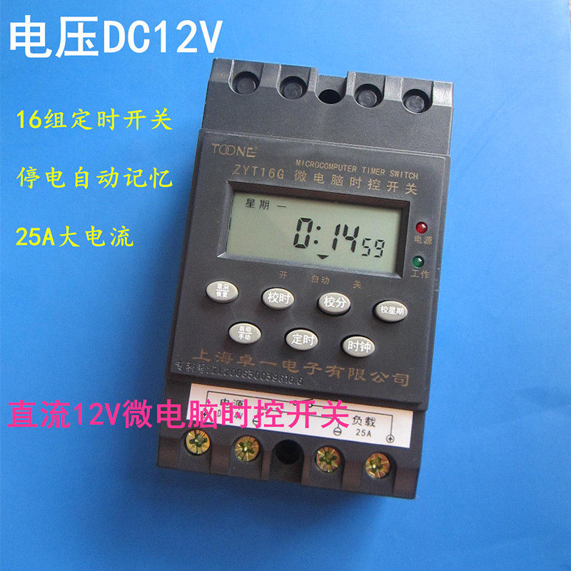 Shanghai Zhuoyi KG316T time control switch DC12V time controller DC 12V timer ZYT16G