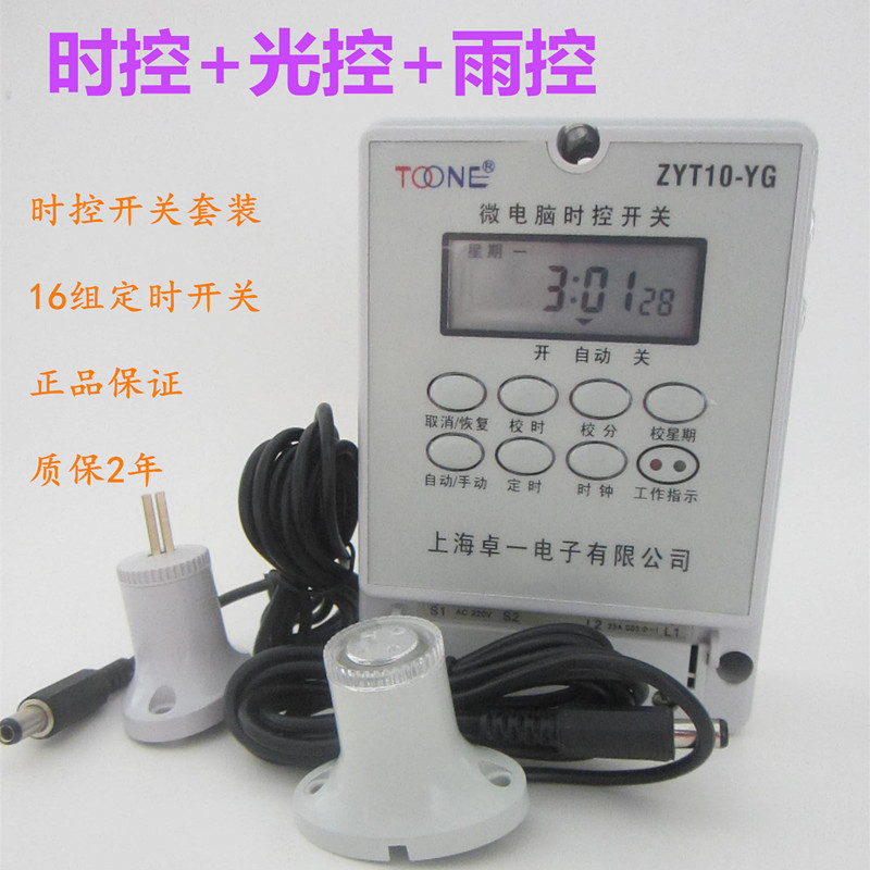 Shanghai Zhuoi ZYT10-YG time and rain control microcomputer time control switch timing switch timer send monitor