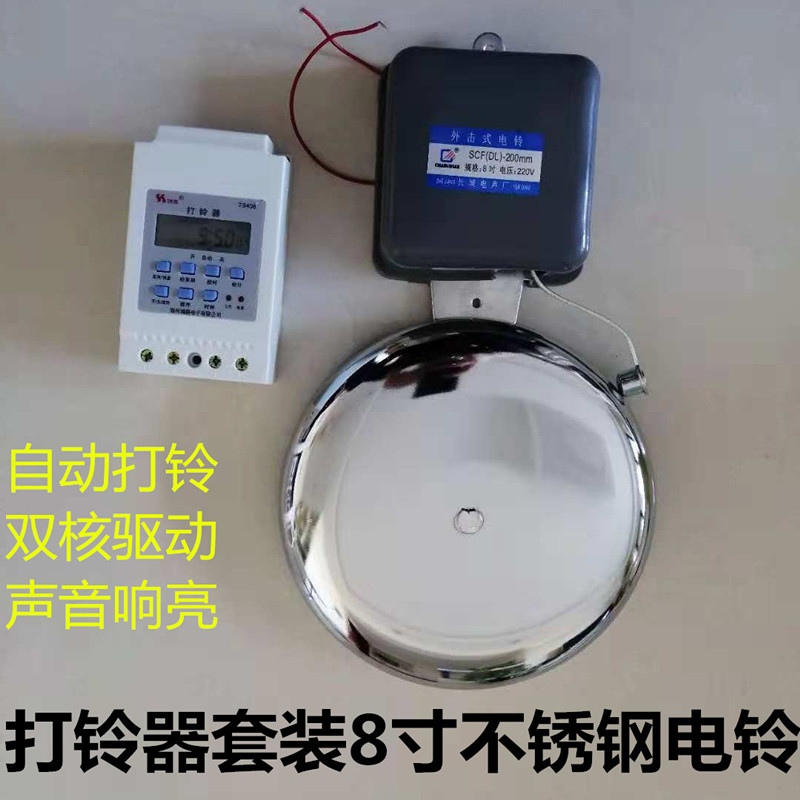 Automatic commute ringing machine factory School electronic ringing set 8 inch stainless steel external bell