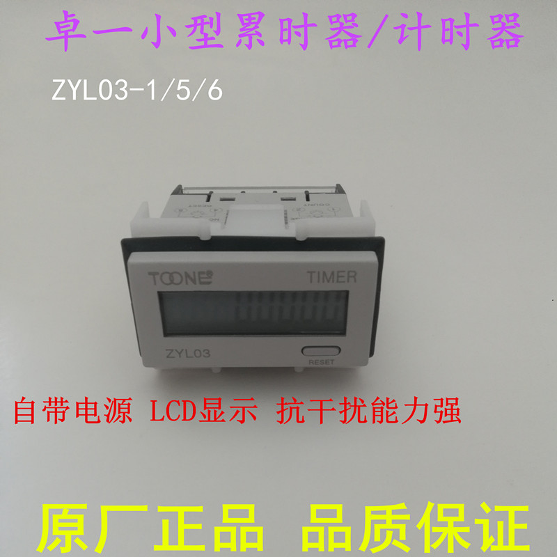 Zhui YL03 - 1 5 6 electron timer number is super small cumulative timer without voltage type self - propelled power supply