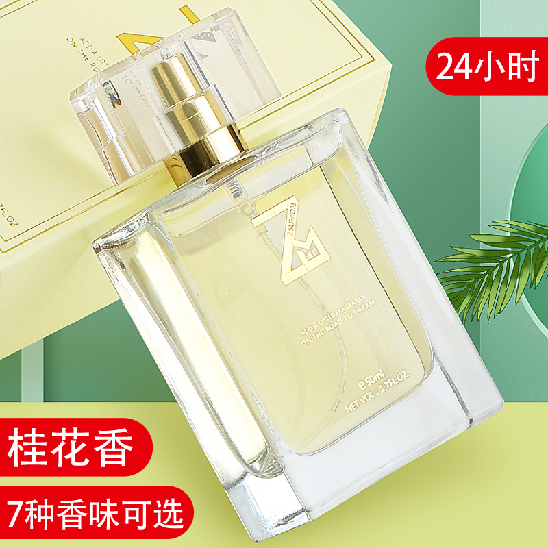 Osmanthus light perfume persistent Remain jasmine lilies Gardenia no man's area Rose Back to Miss Paris Coco Miss True I-Taobao
