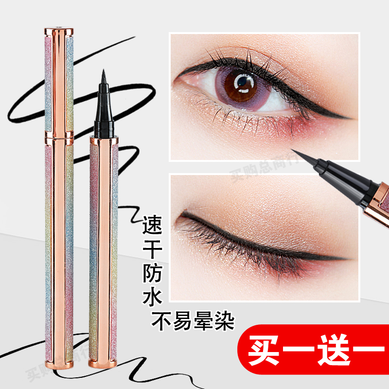 Starry Eye Line Pen Eye Line Liquid Pen waterproof without fainting persistent New Hand beginner student Extremely Fine Speed Dry Female Gel Pen