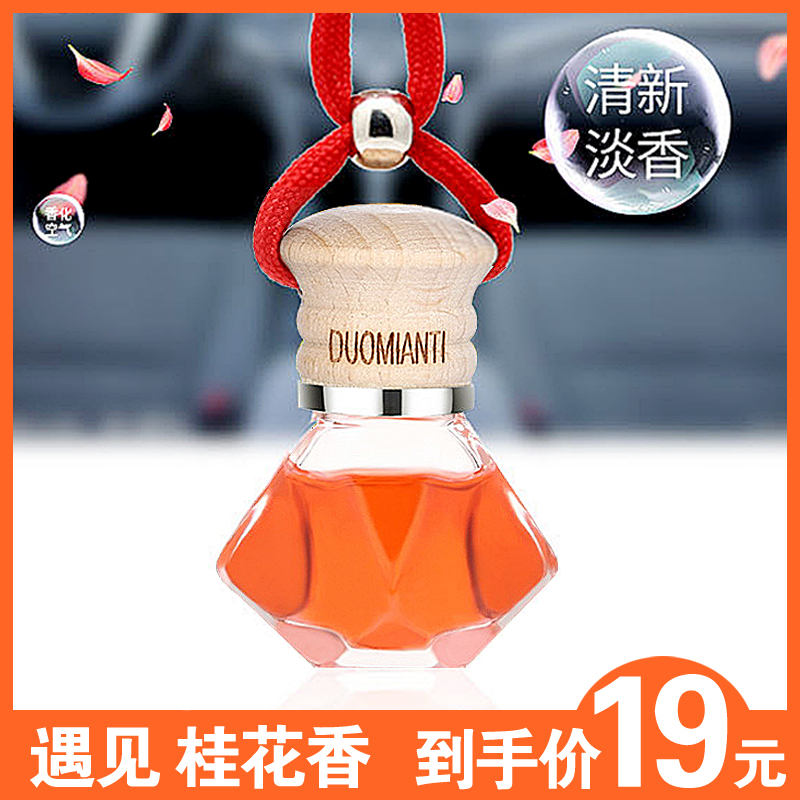 Car on-board with gui flower fragrant water persistent light scent suspension exorcises Peculiar Smell Jasmine Lemon Rose Musk Lavender Pendant-Taobao