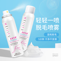 Hair loss spray mousse foam male and female menopause Hair Cream Net Skin Armpit Hair Cream Breast-breasted Moustache Private