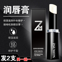 Mens moisturizing lipstick moisturizes and moisturizes the lips anti-crack and die leather water tonic male students colorless mouth oil autumn and winter