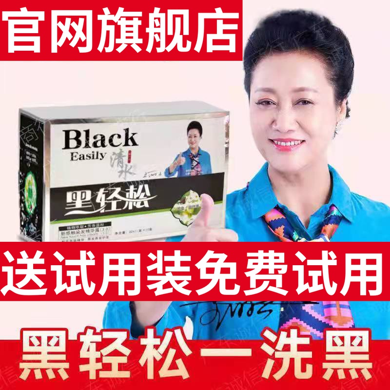 Black Easy Plant Hair Dye Flower Wash White Hair Water One Wash Black Official Website Flagship Store Black Easy Hair Dye