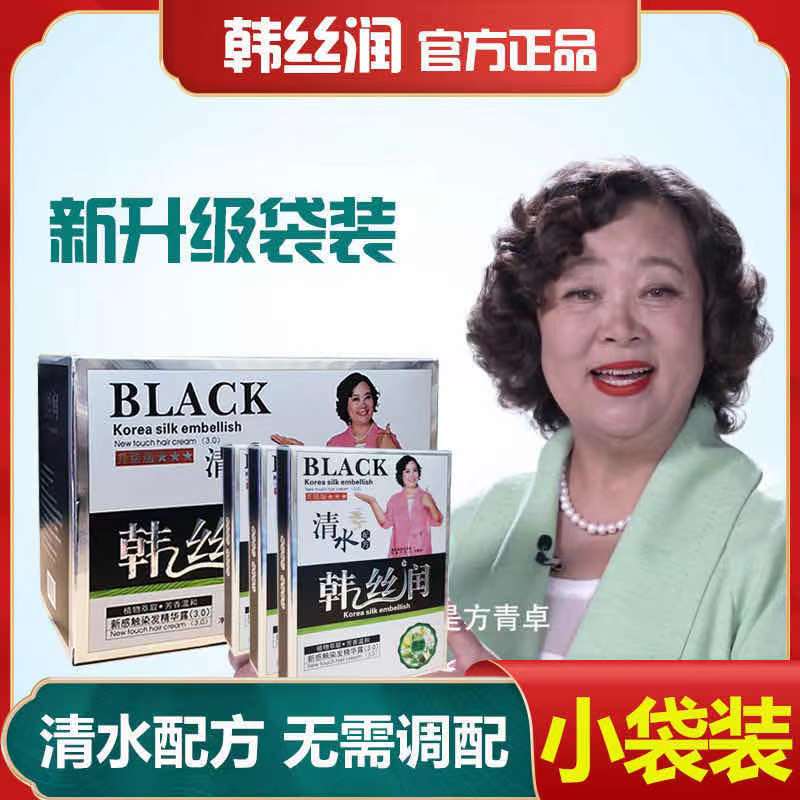 Hansirun official website natural plant hair dye bag one wash black water wash white hair official flagship store