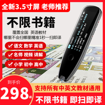 English point reading pen Primary school Junior high school high school textbook synchronization Universal universal intelligent scanning translation pen learning machine
