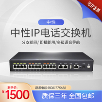 Neutral IP telephone switch remote networking call recording hotel voice wake-up internal call support customization