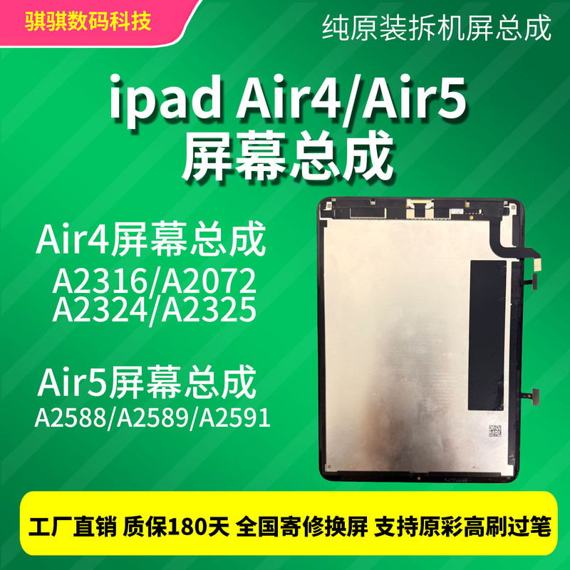 Suitable for iPad Air4, Air5, Air6, Air7 Screen Assembly A2588, A2316, A2092, A2589, A2072