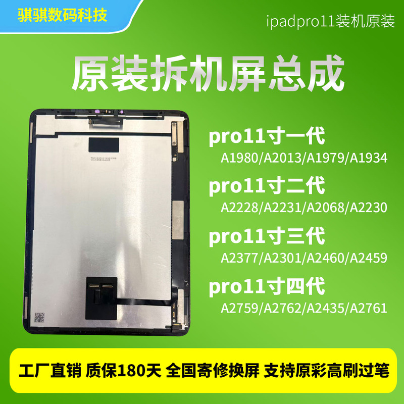 Suitable for iPad Pro 11inch Screen Assembly A1980 A2377 A2759 A2068 A2228 A2435 Disassembled Screen