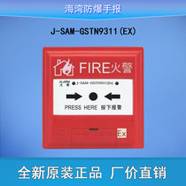 海湾防爆手报 编码型 J-SAM-GSTN9311(Ex)海湾编码型防爆手报