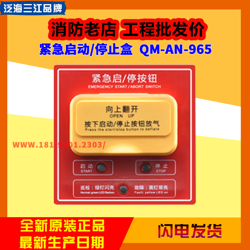 Pan Hai Sanjiang Emergency Start Stop Box QM-AN-965 Original Dress