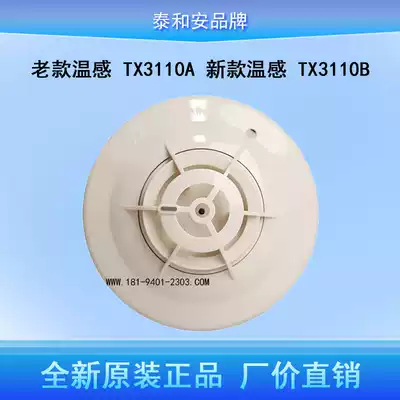 Tai and Ang temperature sensing JTW-ZDM-TX3110A type point type catch-up temperature detector for TX3110B connection to the host