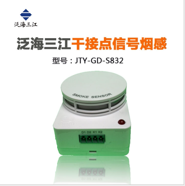 The switching sensor of the sea Sanjiang switching signal smoke sensing JTY - GD - S832 relay passive contact output