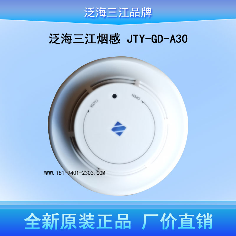 Pan-sea Sanjiang smoke sensation JTY-GD-A30 second-line smoke sensation JTW-ZD-A20 warm sensation JS-A51KZJ-A55