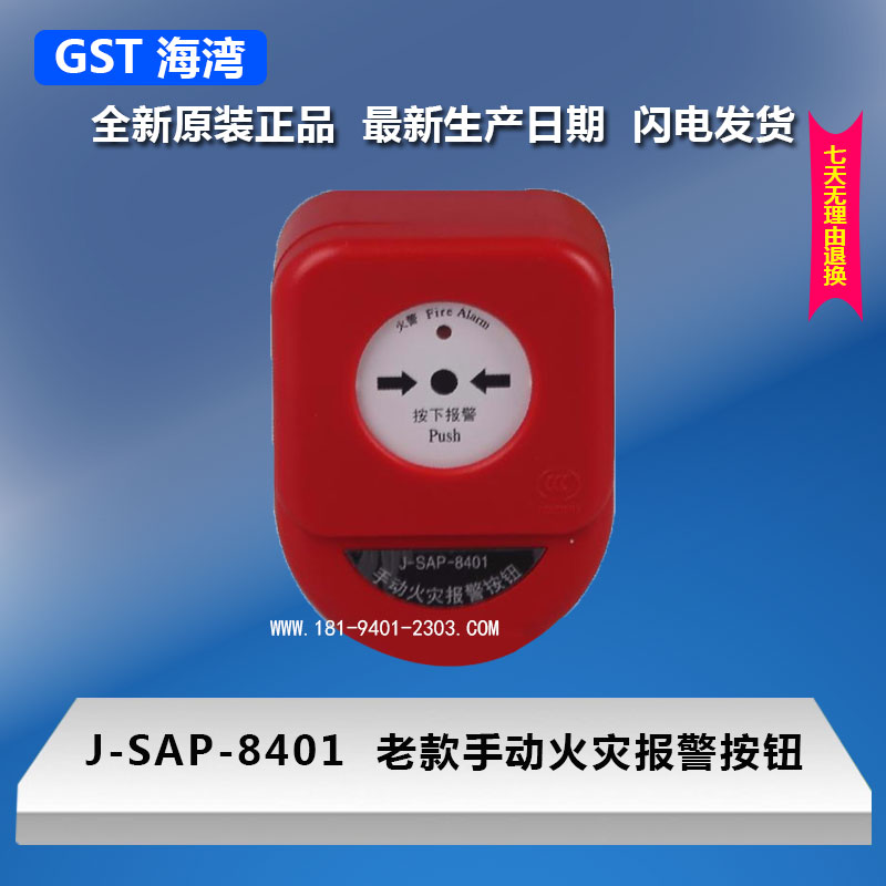 Bay manual fire alarm button J-SAP-8401 old national standard maintenance special equipment