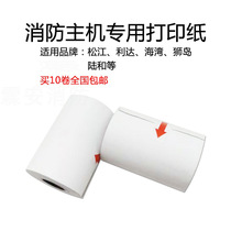 Gulf Lida Songjiang Taihe An Sanjiang fire alarm host printing paper Thermal printing paper