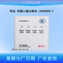 北京利达华信双输入输出模块 LD6800ED-2 消防设备控制模块