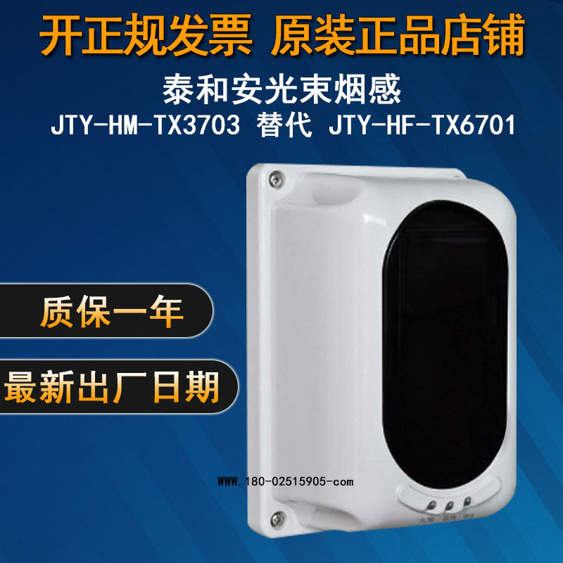 Linear Beam Sensation Smoke Fire Detector JTY-HF-TX6701 Tay and An Beam Smoke Sensation Non-Coding Type