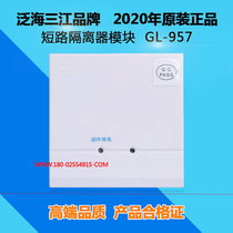 Oceanwide Sanjiang GL-957 short circuit isolator module brand new original GL-957 Shenzhen delivery