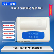 Bay brand GST-LD-8302C Switching Module fire protection module alarm equipment original guarantee